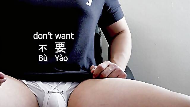 Mandarin Lesson Wank