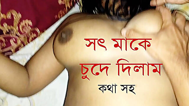 Bangladeshi Stepmom Smashed by Her Stepson